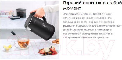 Электрочайник Kitfort KT-6188