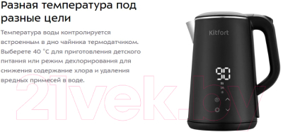 Электрочайник Kitfort KT-6188
