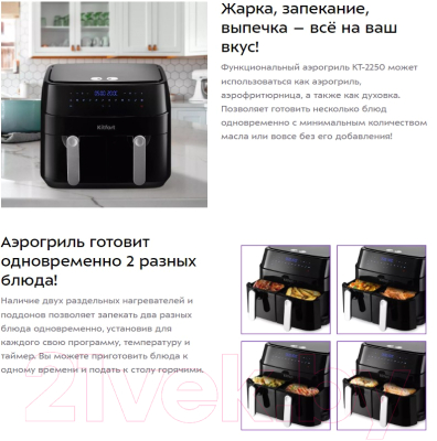 Аэрогриль Kitfort KT-2250