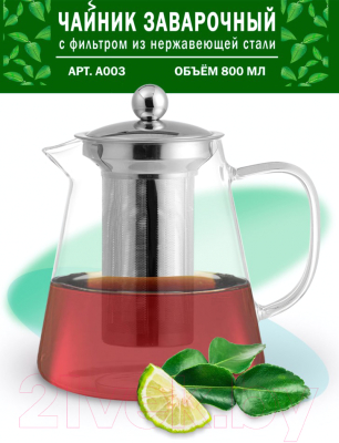 Заварочный чайник TimA Бергамот A003