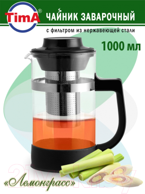 Заварочный чайник TimA Лемонграсс A018