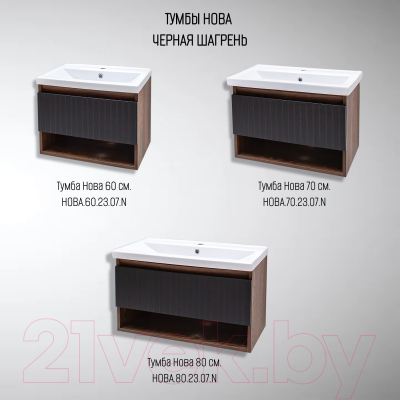 Тумба под умывальник Акваль Нова / НОВА.70.23.07.N