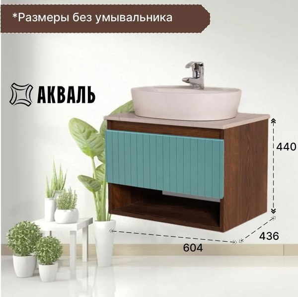 Тумба под умывальник Акваль Нова / НОВА.60.23.36.N