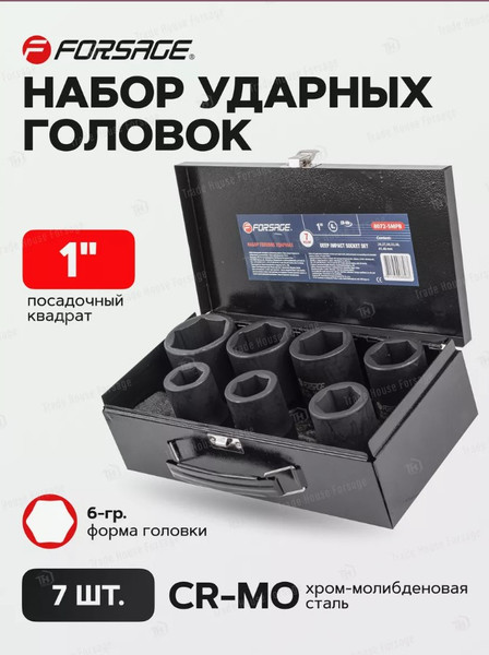 Набор головок слесарных Forsage F-8072-5MPB