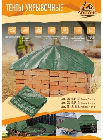 Тент Arizone 28-181210