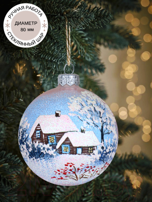 Шар новогодний Декарт 8Ш0071