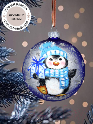 Шар новогодний Декарт 8Ш0088