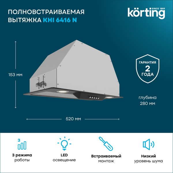Вытяжка скрытая Korting KHI 6416 N
