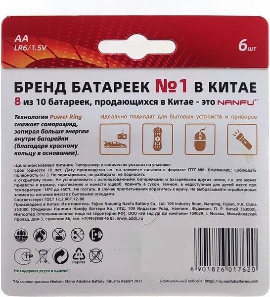 Комплект батареек Nanfu AA Щелочные