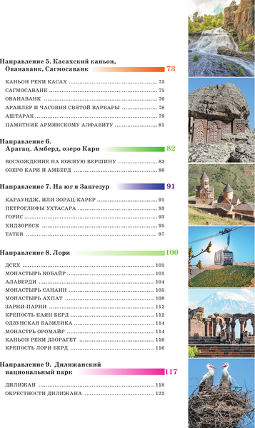 Путеводитель АСТ Армения. Маршруты для путешествий, мягкая обложка