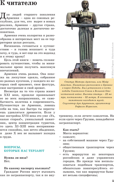 Путеводитель АСТ Армения. Маршруты для путешествий, мягкая обложка