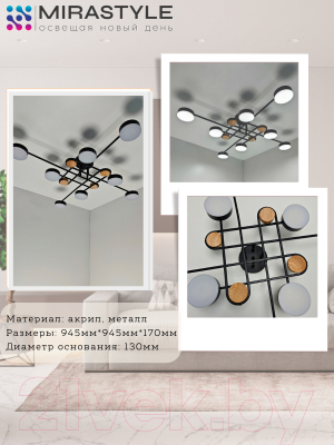 Потолочный светильник Mirastyle SX-N-8996/8 BK