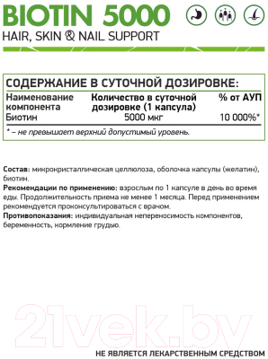 Комплексная пищевая добавка NaturalSupp Биотин 5000