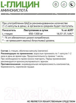 Глицин NaturalSupp 60 капсул