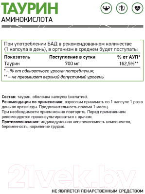 Таурин NaturalSupp 60 капсул