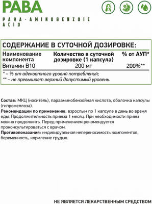 Витамин NaturalSupp Витамин Б10 Веган