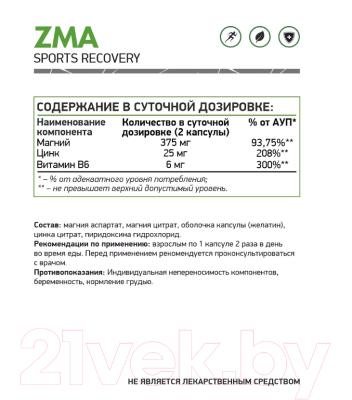 Комплексная пищевая добавка NaturalSupp ЗМА