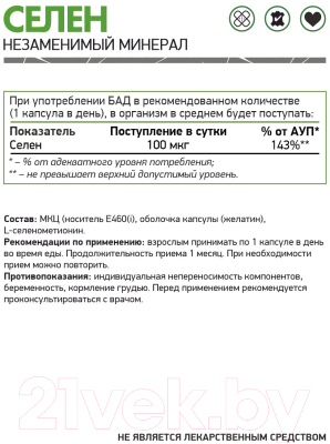 Комплексная пищевая добавка NaturalSupp Селен