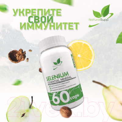 Комплексная пищевая добавка NaturalSupp Селен