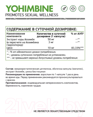 Комплексная пищевая добавка NaturalSupp Йохимбин