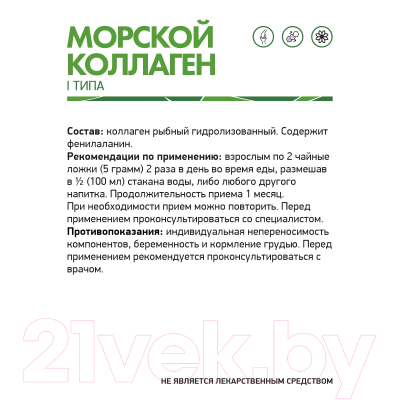 Комплексная пищевая добавка NaturalSupp Морской Коллаген