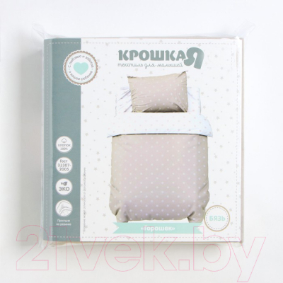 Комплект постельный для малышей Крошка Я Горошек / 9694316