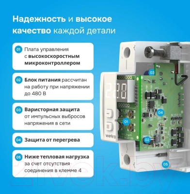 Реле напряжения Welrok D2-40