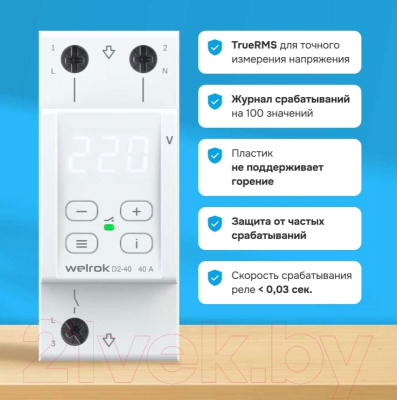 Реле напряжения Welrok D2-40