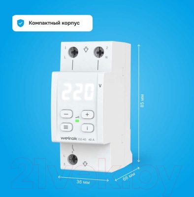 Реле напряжения Welrok D2-40