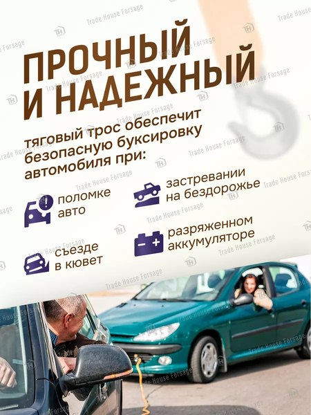 Трос буксировочный RockForce RF-2500-4