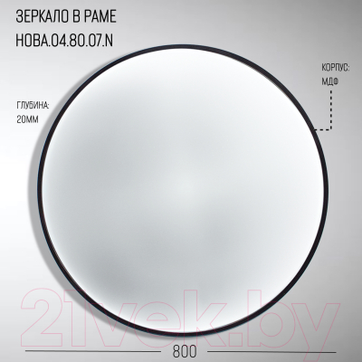 Зеркало Акваль Нова 80 / НОВА.04.80.07.N