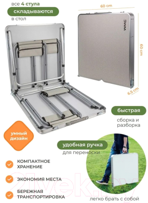 Комплект складной мебели WMC Tools WMC-09517M