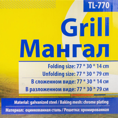 Мангал WMC Tools WMC-TL-770