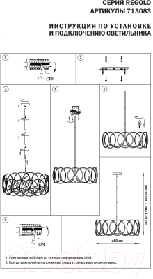 Люстра Lightstar Regolo 713083 (MD21051-8A)