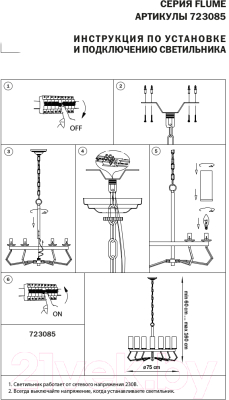 Люстра Lightstar Flume 723085