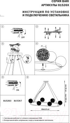 Люстра Lightstar Bari 815263 (MD9500-6B)