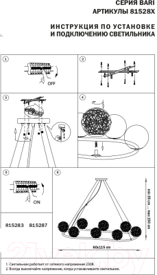 Люстра Lightstar Bari 815283 (MD9500-8B)
