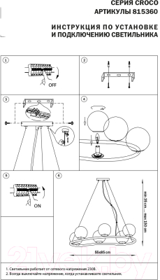 Люстра Lightstar Croco 815360 (MD21055-6B)