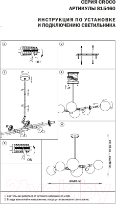 Люстра Lightstar Croco 815460 (MD21055-6A)