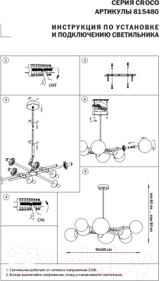 Люстра Lightstar Croco 815480 (MD21055-8A)