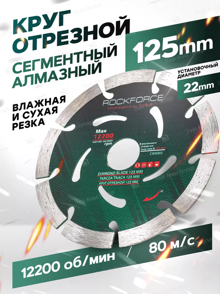 Отрезной диск алмазный RockForce RF-CW6003