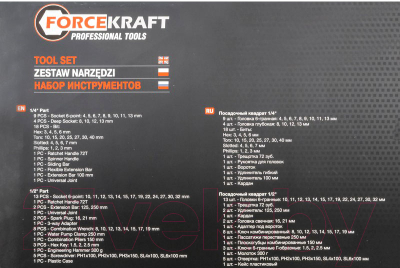 Универсальный набор инструментов ForceKraft FK-4772-5