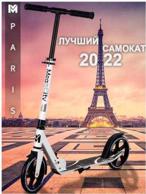 Самокат городской Megacity Paris 2K-21