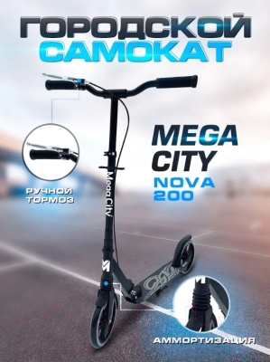 Самокат городской Megacity Nova 3K-11