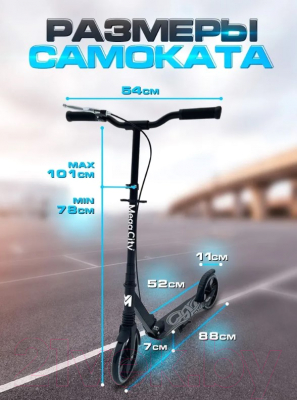 Самокат городской Megacity Nova 3K-11