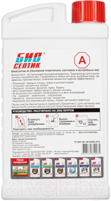 Биоактиватор Биосептик Основной очиститель септиков и выгребных ям