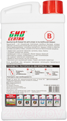 Биоактиватор Биосептик Средство для ухода за выгребными ямами