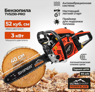 Бензопила цепная Skiper TV5230-Pro