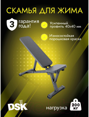 Скамья для жима штанги DSK 11.04.00