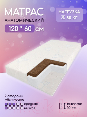 Матрас в кроватку Капризун Холкон Baby 60x120 / 413066